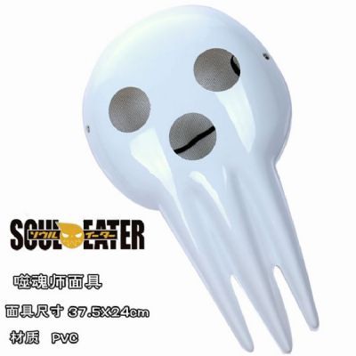 Soul Eater anime PVC mask