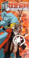 Fullmetal Alchemist anime phonestrap