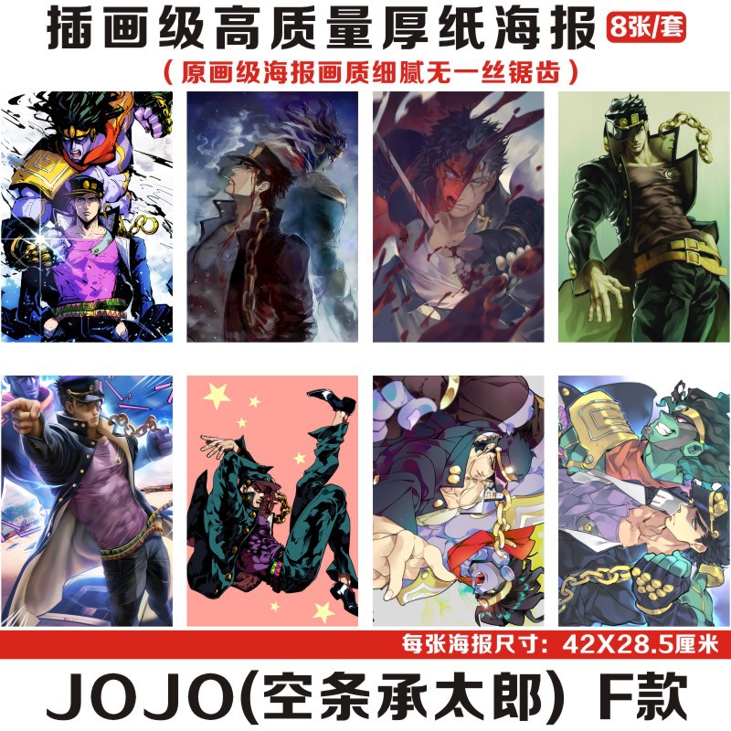 Jojos Bizarre Adventure anime wall poster price for a set of 8 pcs