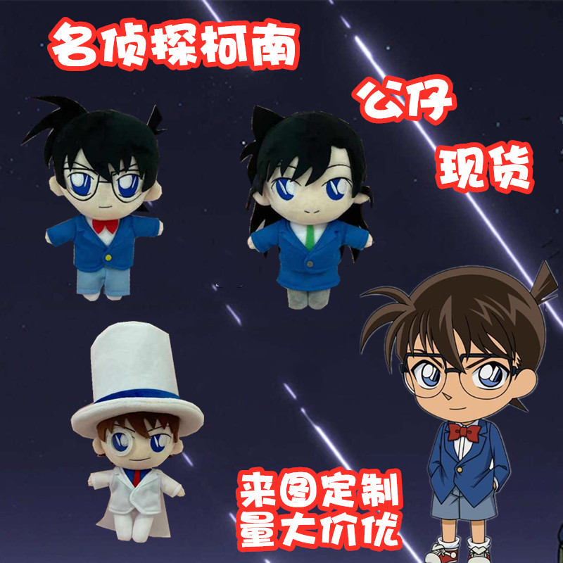 detective conan anime plush doll 20cm