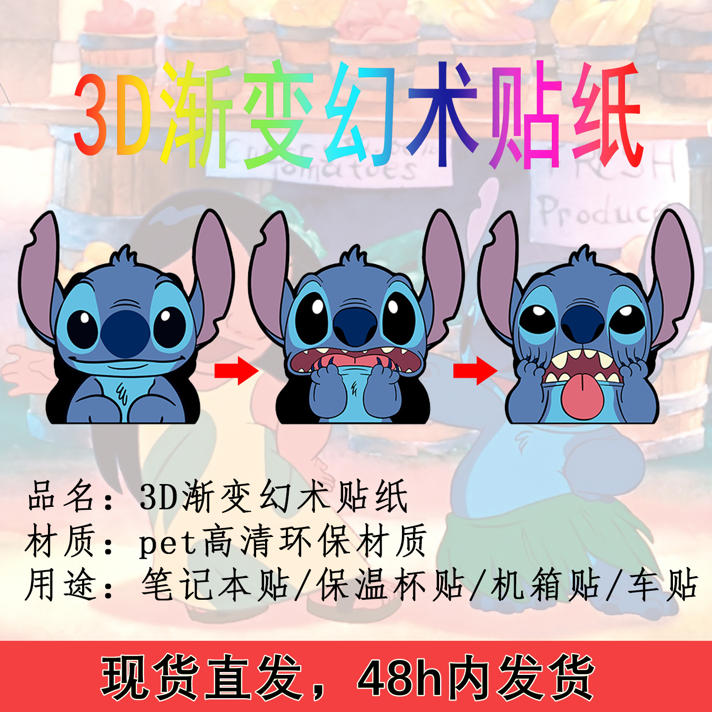 Lilo & Stitch anime 3d sticker