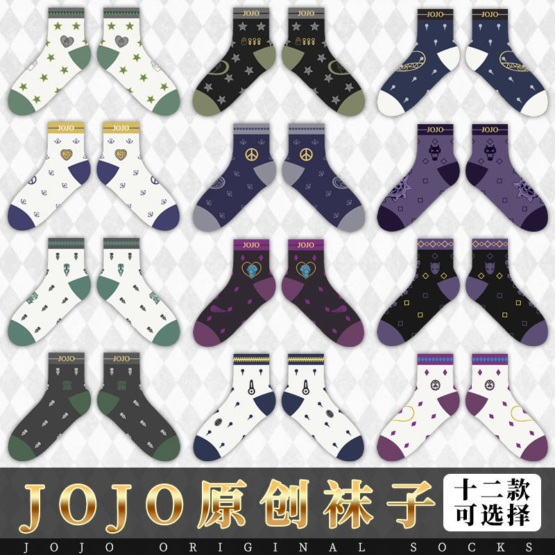JoJos Bizarre Adventure anime Socks cos