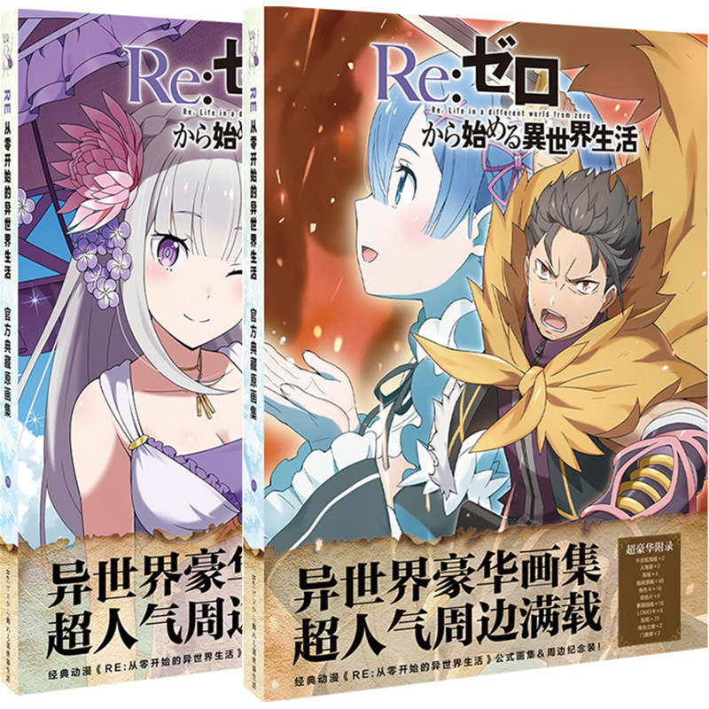 Re Zero Kara Hajimeru Isekai Seikatsu anime album include 12 style gifts