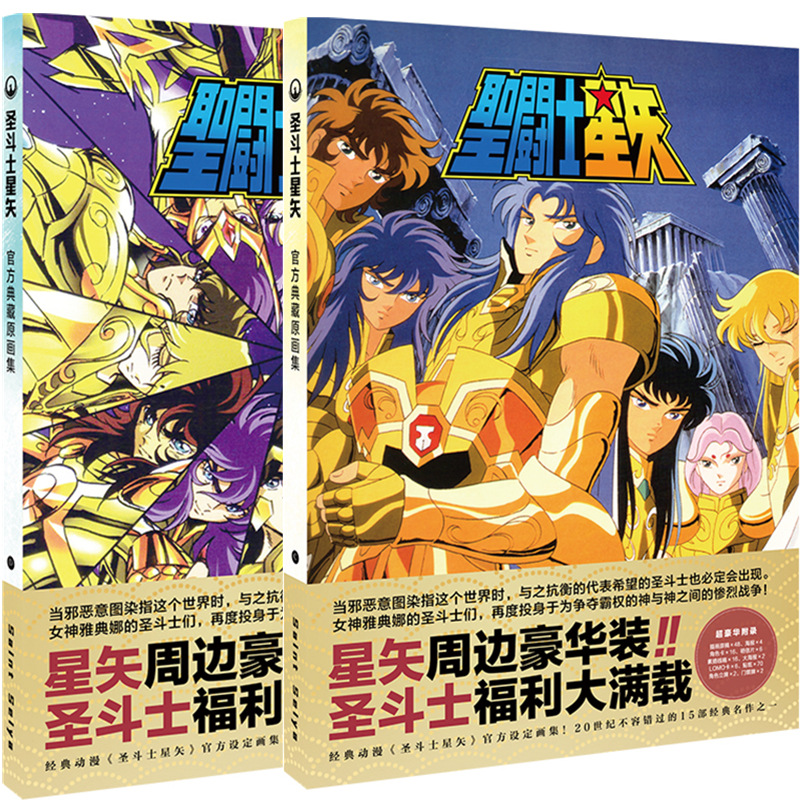 Saint Seiya anime album include 11 style gifts