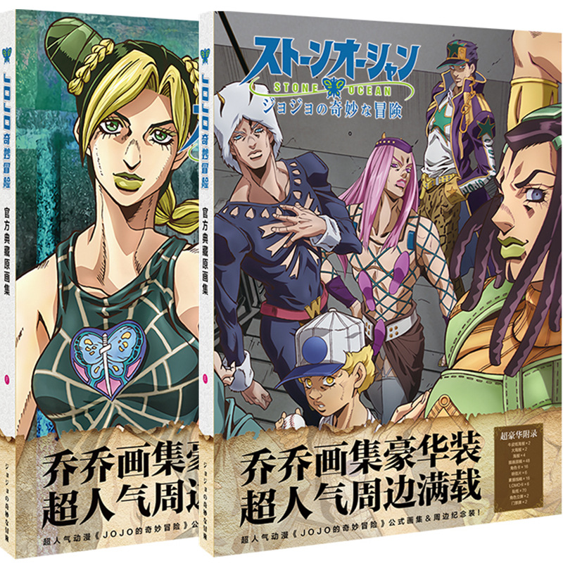 JoJos Bizarre Adventure anime album include 11 style gifts