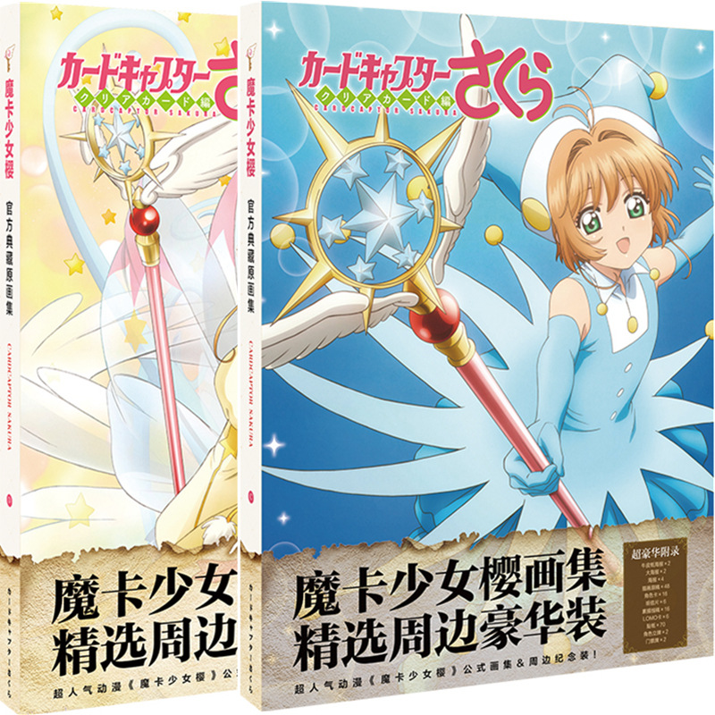 Card Captor Sakura anime album include 12 style gifts