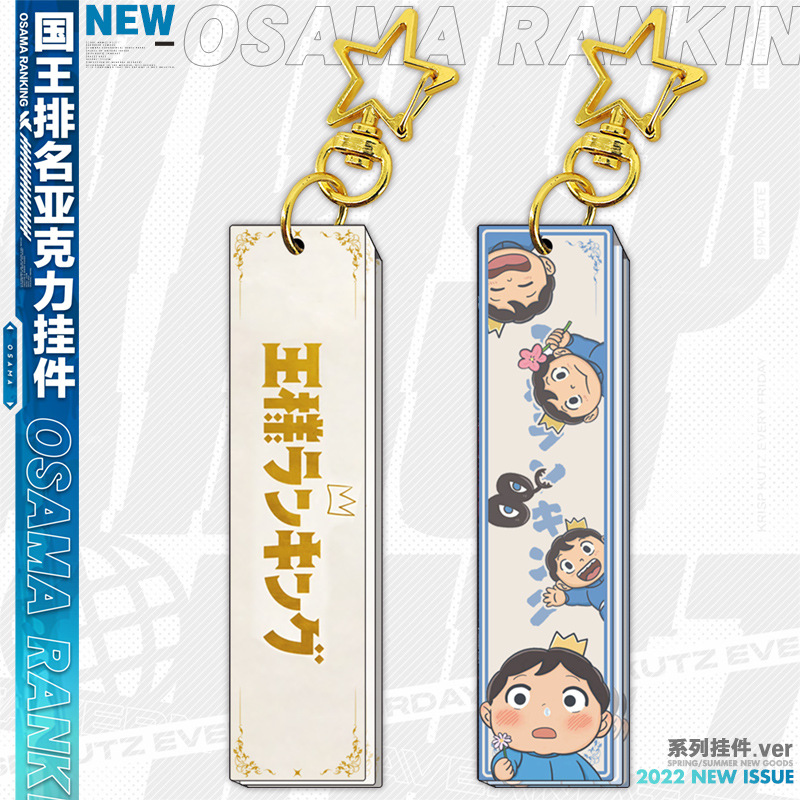 Ranking of Kings anime keychain