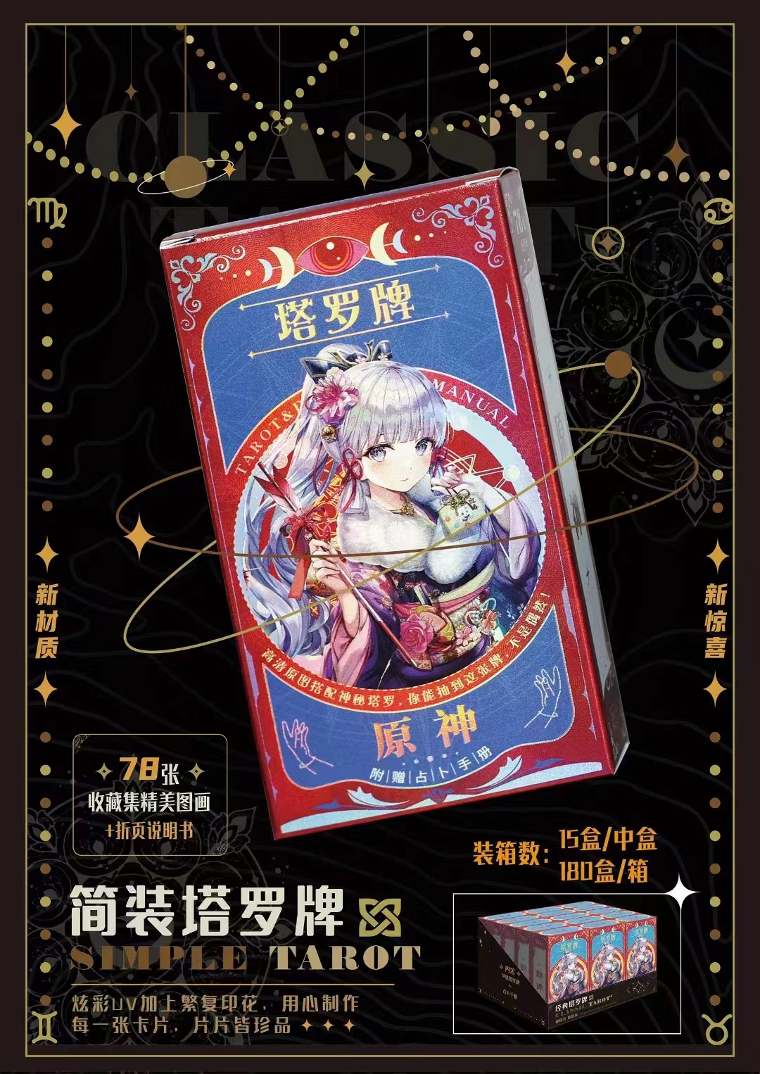 genshin impact anime tarot price for 15 pcs