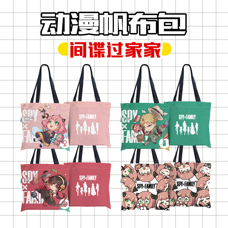 SPY×FAMILY anime bag 37.5*34.5