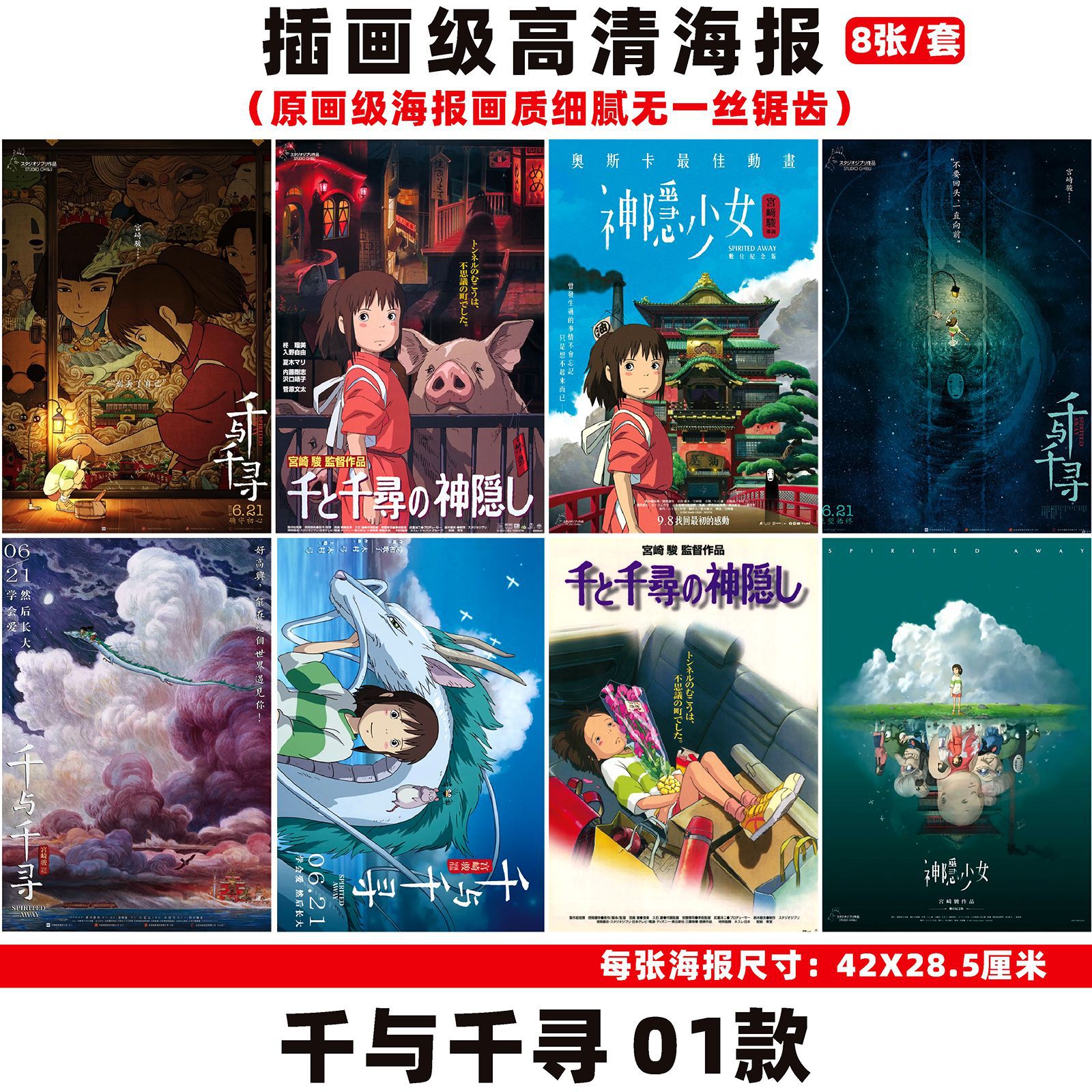 spirited away anime wall poster price for a set of 8 pcs