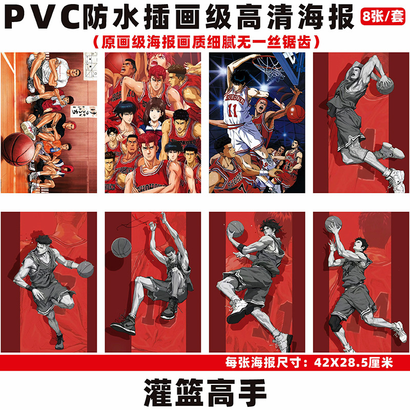 Slam dunk anime wall poster price for a set of 8 pcs