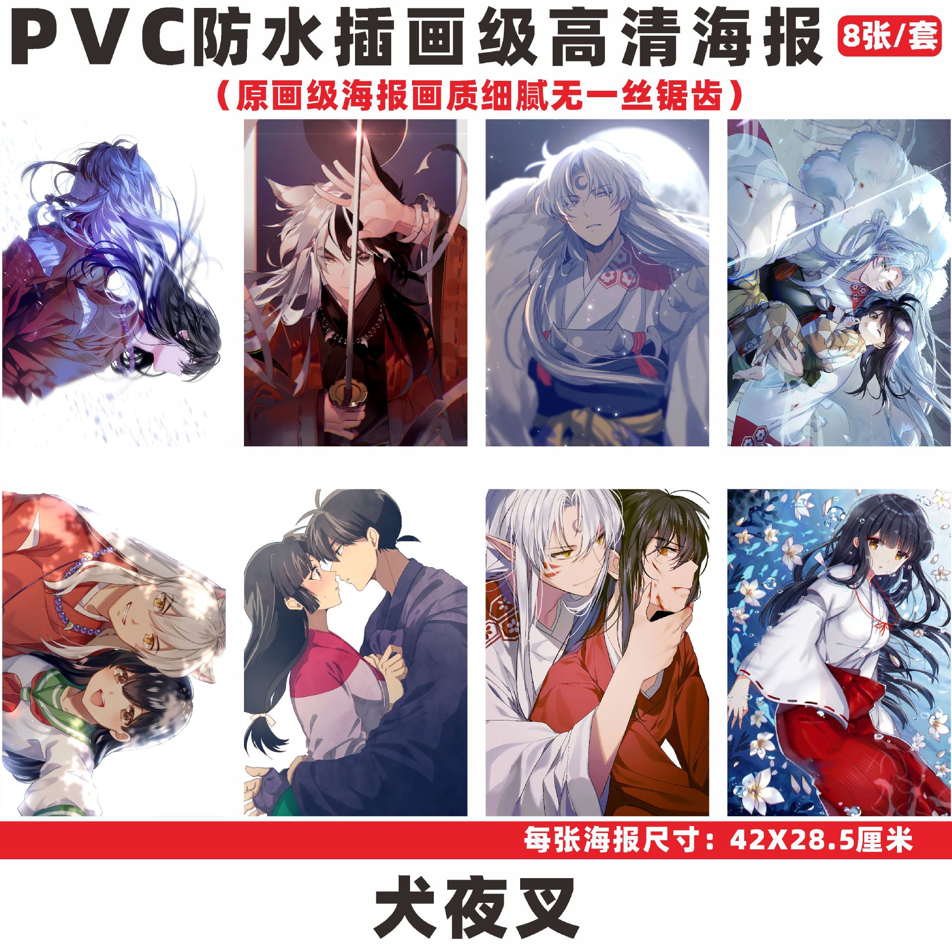 Inuyasha anime wall poster price for a set of 8 pcs