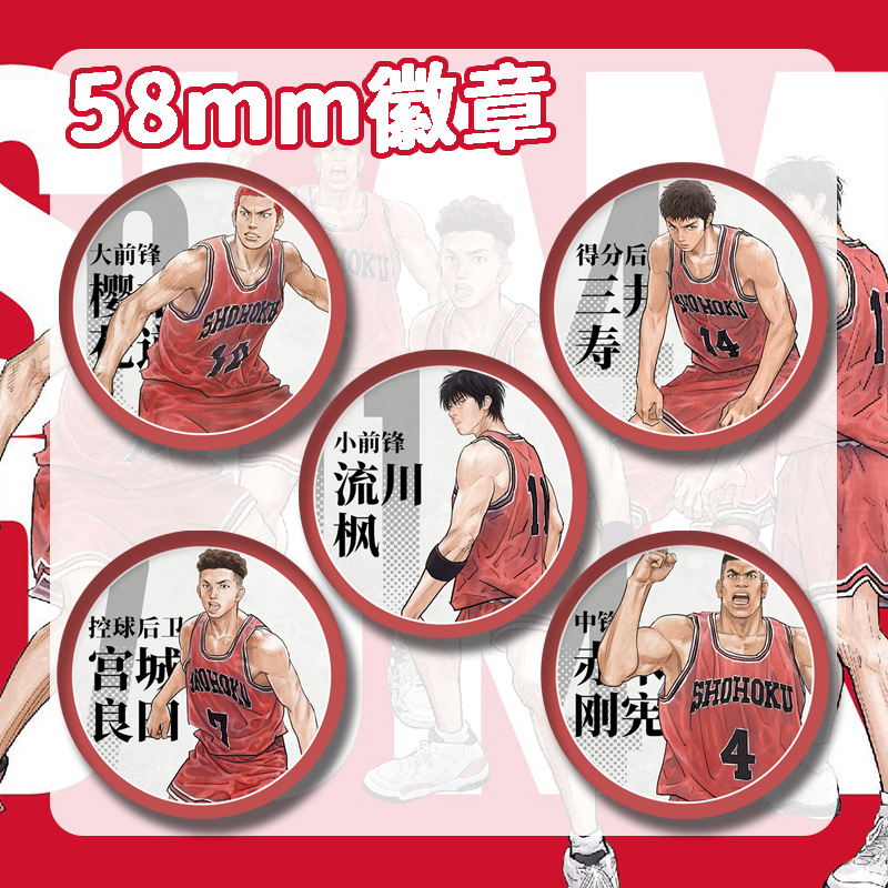 Slam dunk anime badge