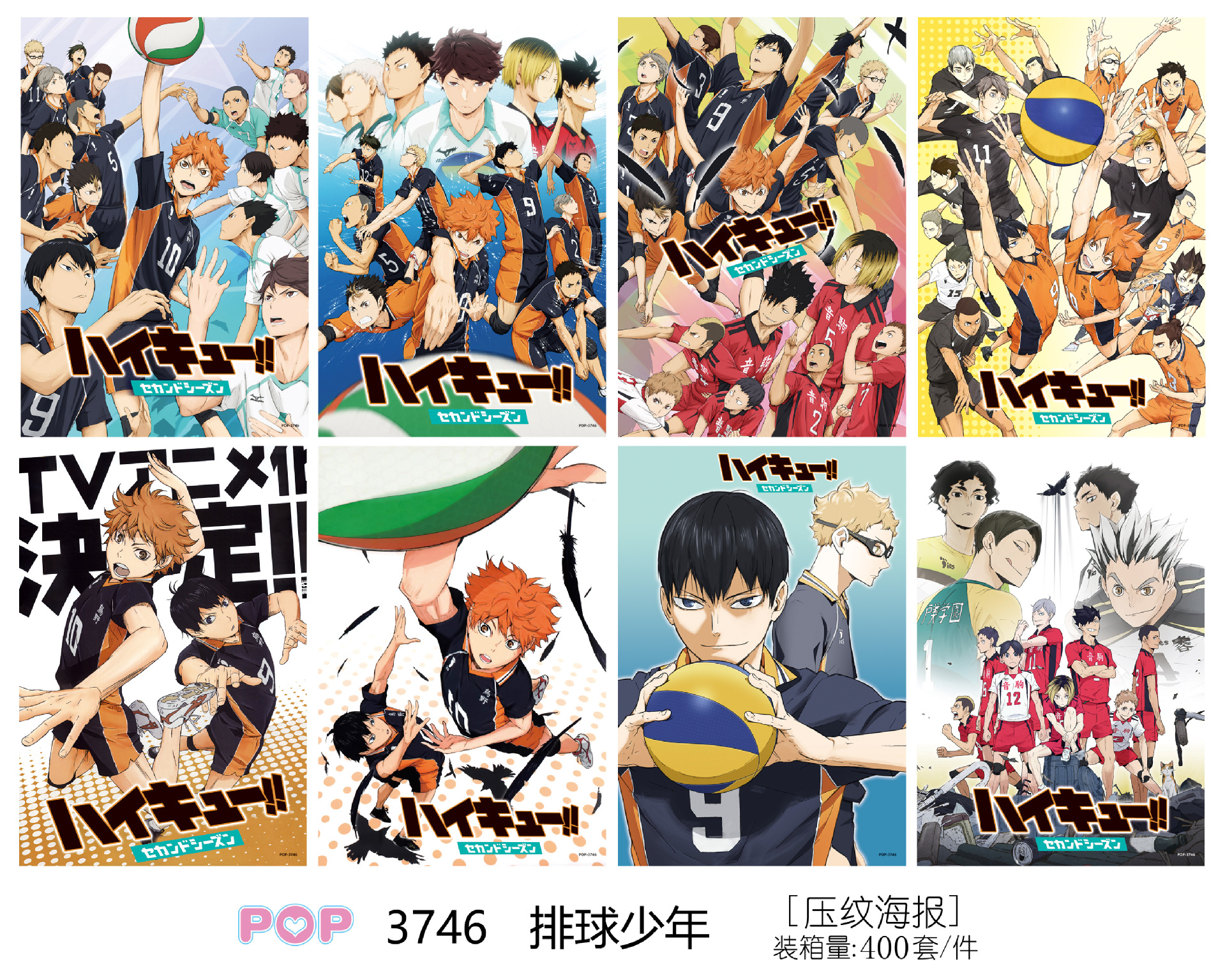 Haikyuu anime poster price for a set of 8 pcs