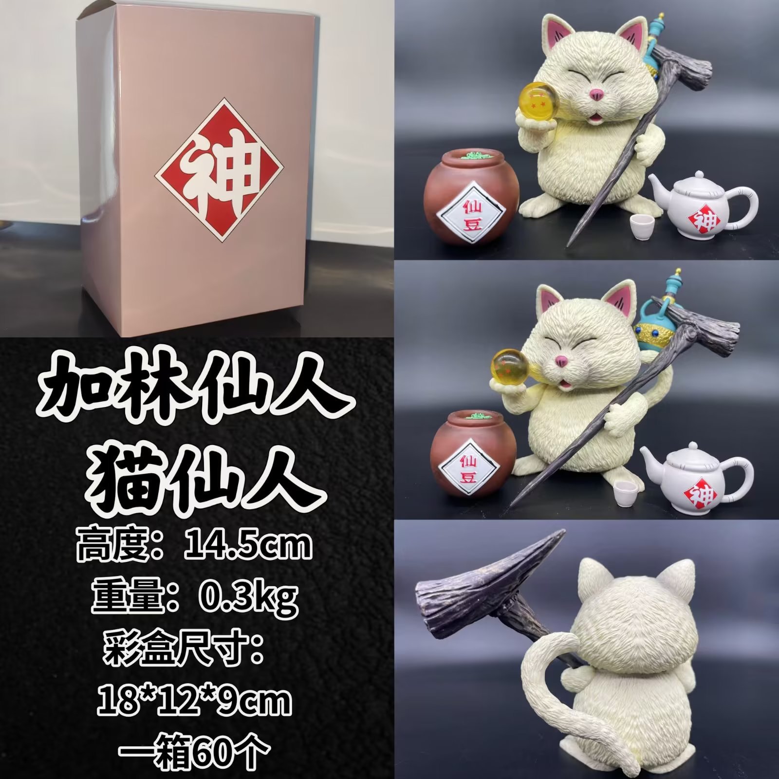 Dragon Ball anime figure 14.5cm