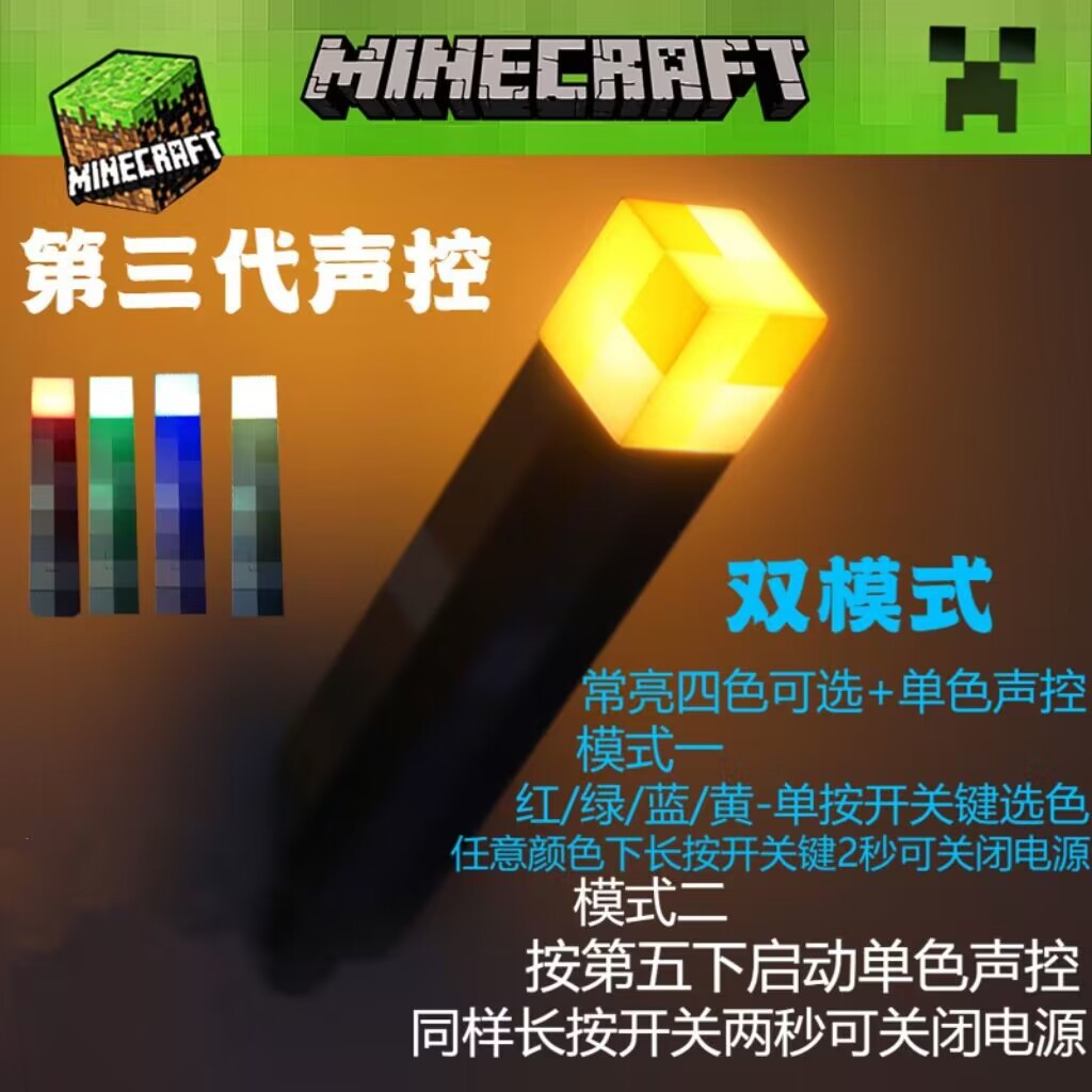 Minecraft anime lamp（ 4-color adjustable gear+voice control）