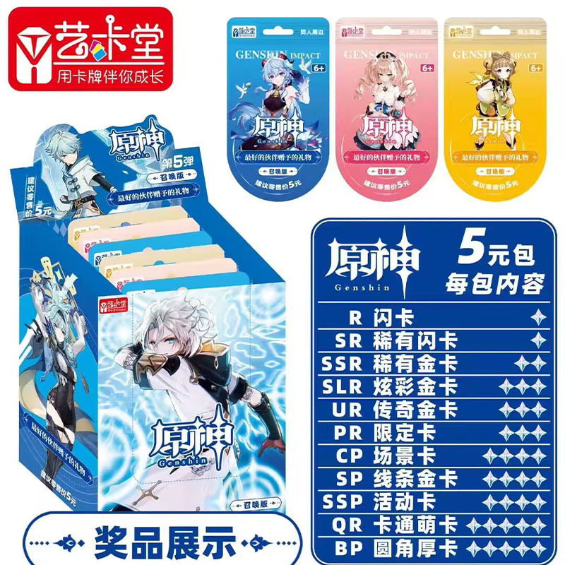 Genshin Impact anime card 20pcs a set (chinese version)