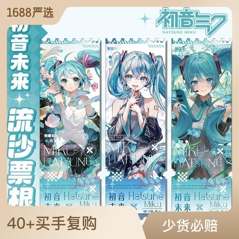 Hatsune Miku anime quicksand ticket root