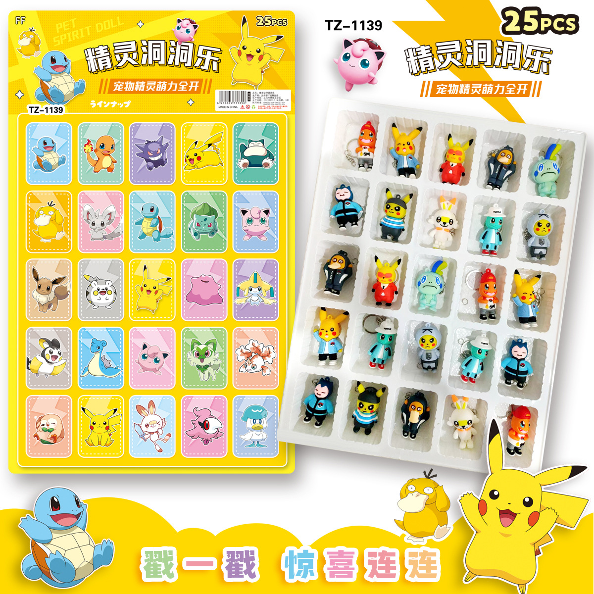 Pokemon anime keychain blind box 25 pcs a set