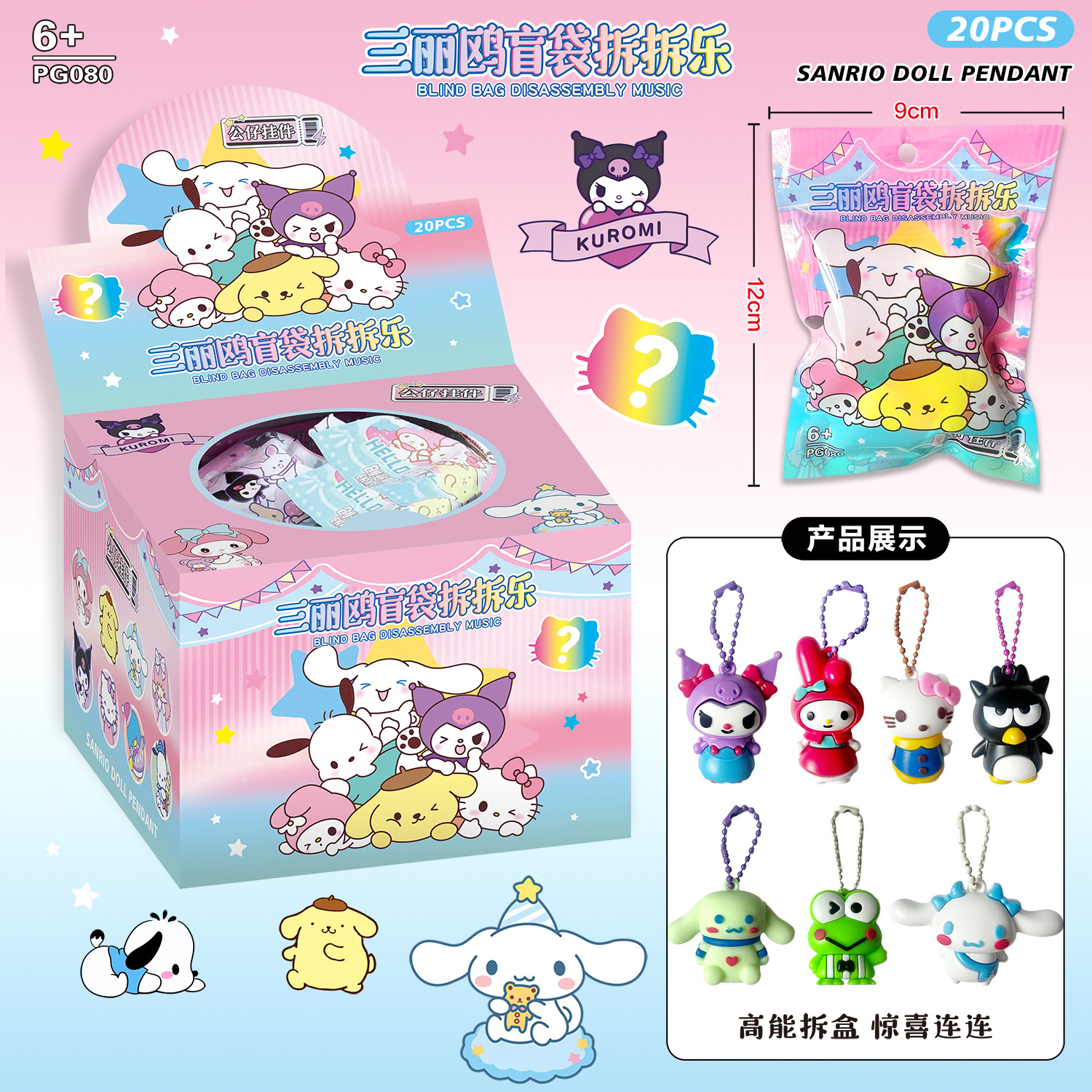 Kuromi anime toys blind pouch 20 pcs a set