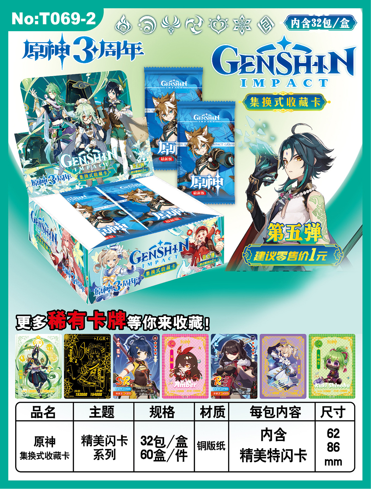 Genshin Impact anime card 32pcs a set