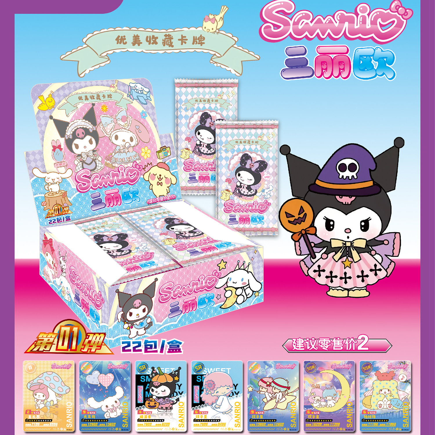 Kuromi anime card 22pcs a set