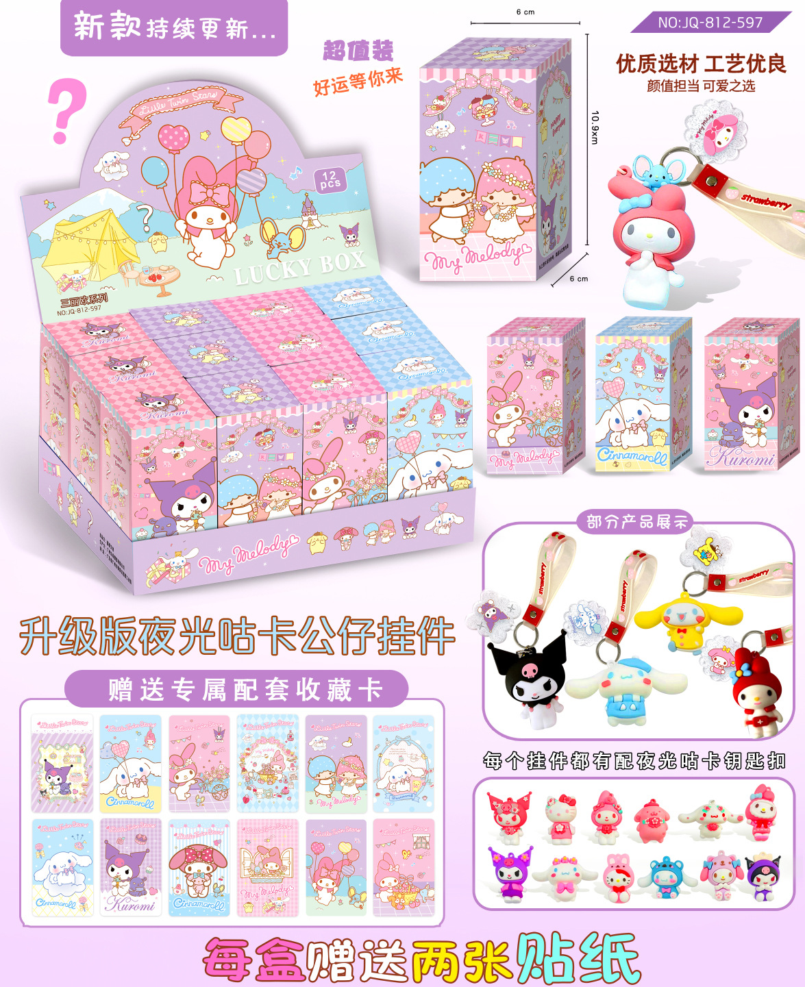 Kuromi anime keychain blind box 12 pcs a set