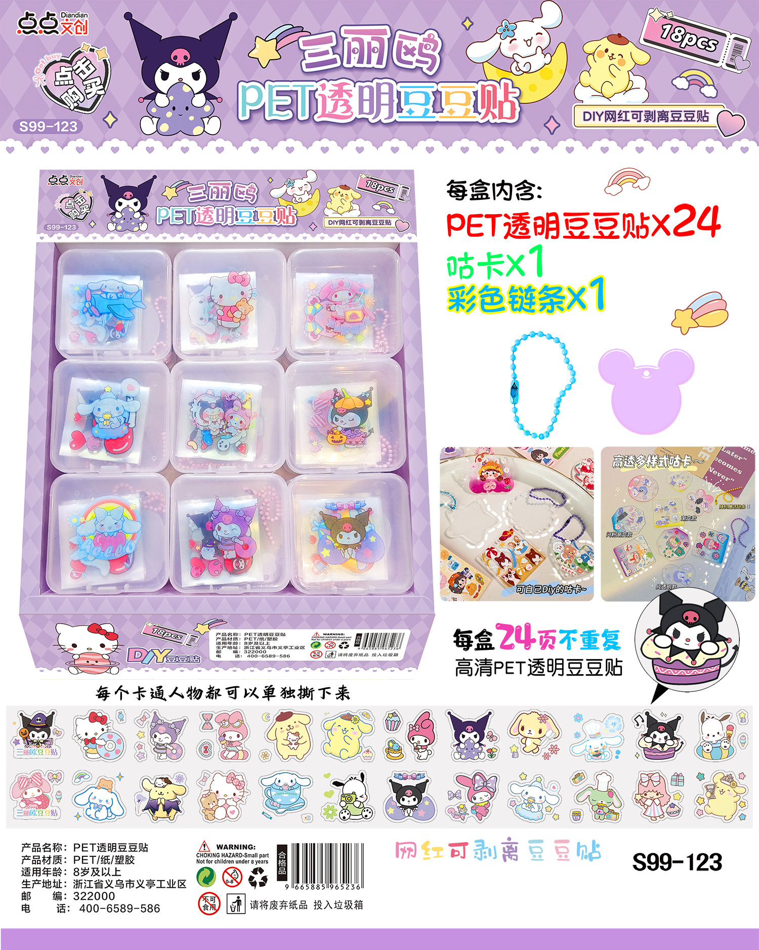 Kuromi anime sticker 18pcs a set