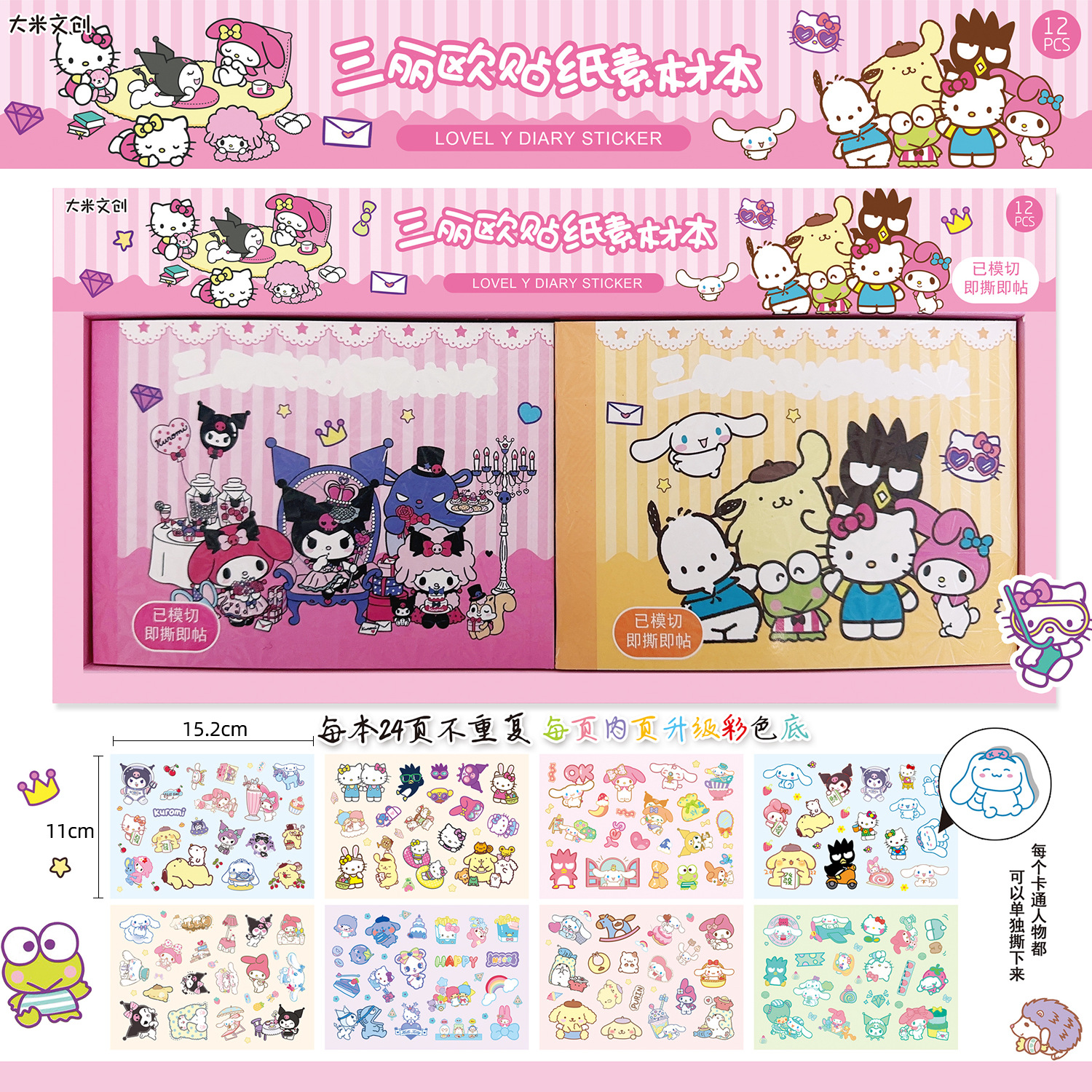 Kuromi anime sticker material book