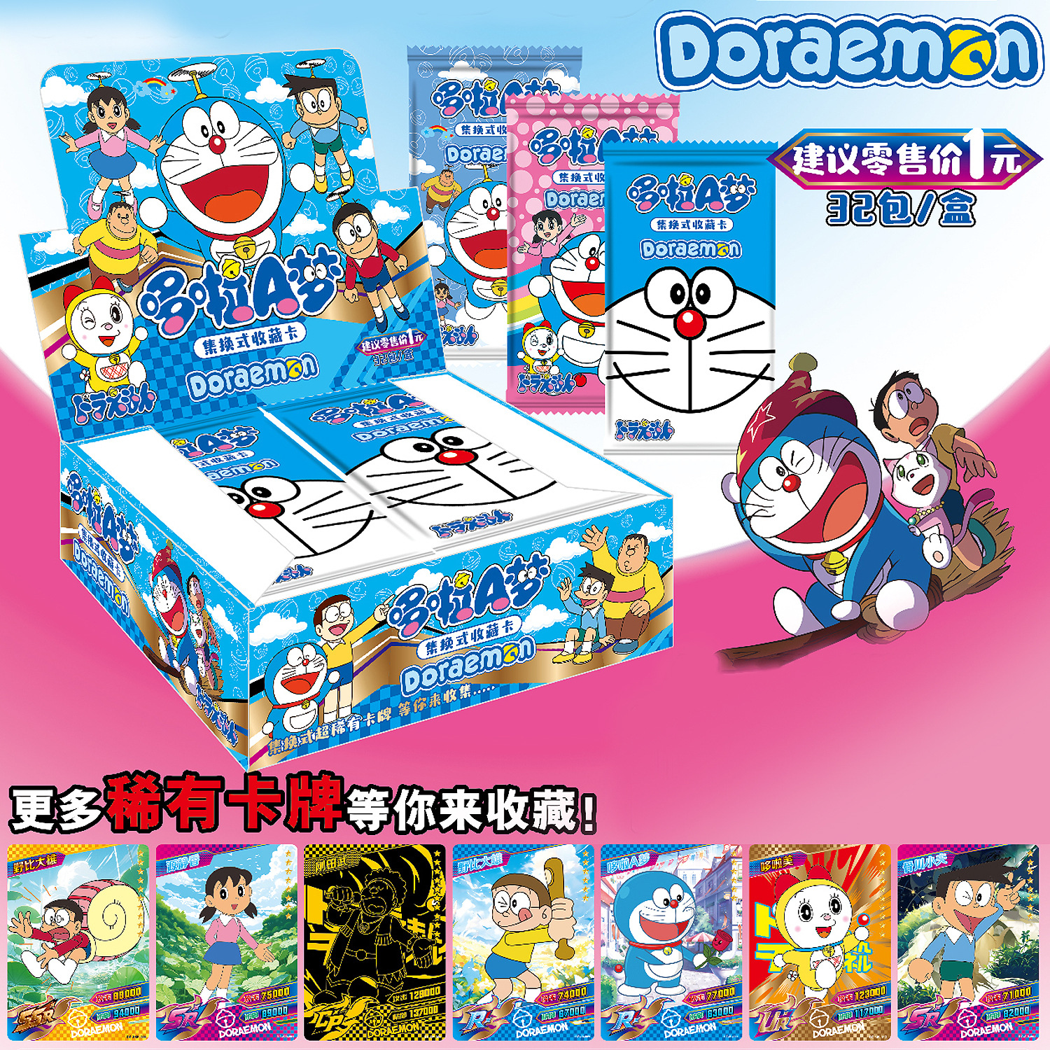 Doraemon anime card 32pcs a set