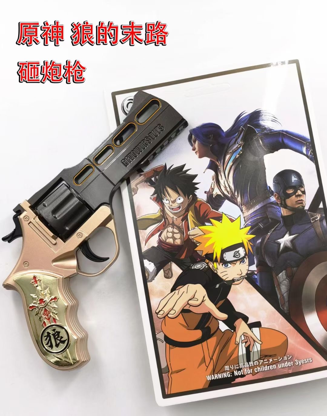 Genshin Impact anime anime gun smashing toy
