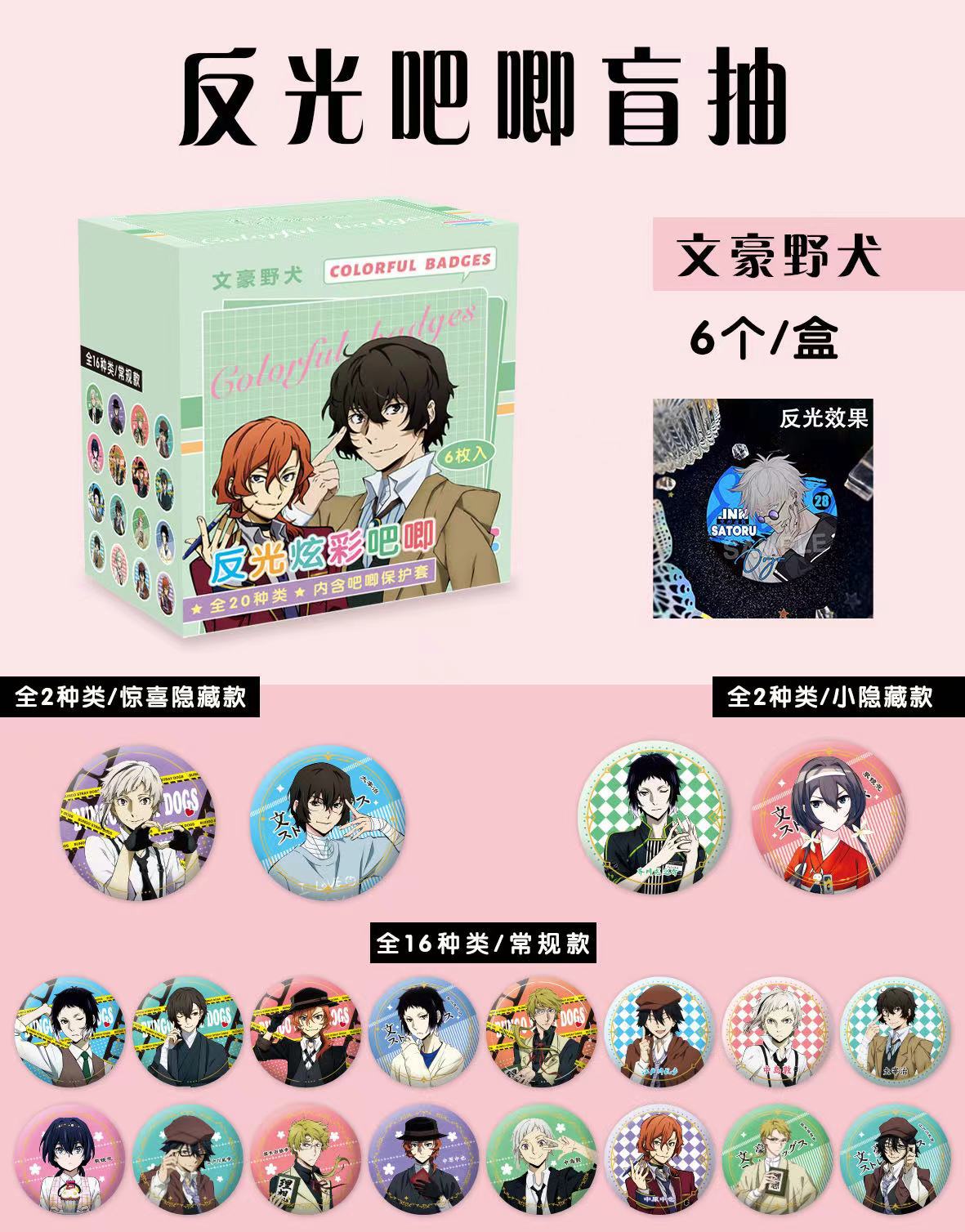 Bungo Stray Dogs anime pin 75mm 6pcs a set