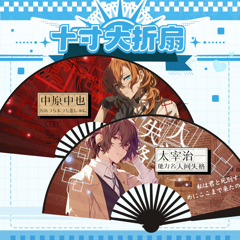 Bungo Stray Dogs anime fan 10 inch (boxed)