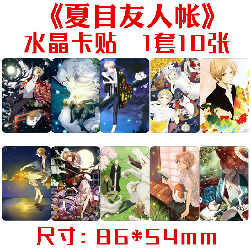 natsume yuujinchou anime crystal card sticker  10pcs a set