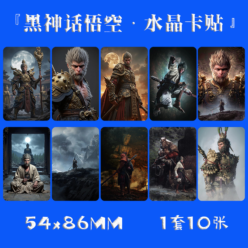 Black Myth: Wukong anime crystal card sticker 10pcs a set