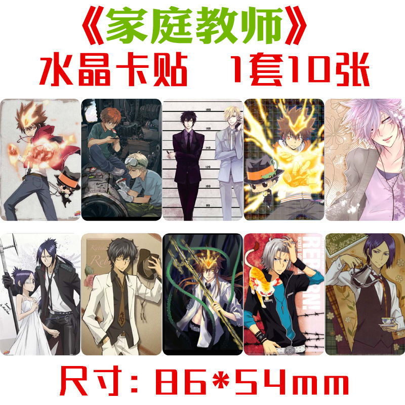 hitman reborn anime crystal card sticker 10pcs a set