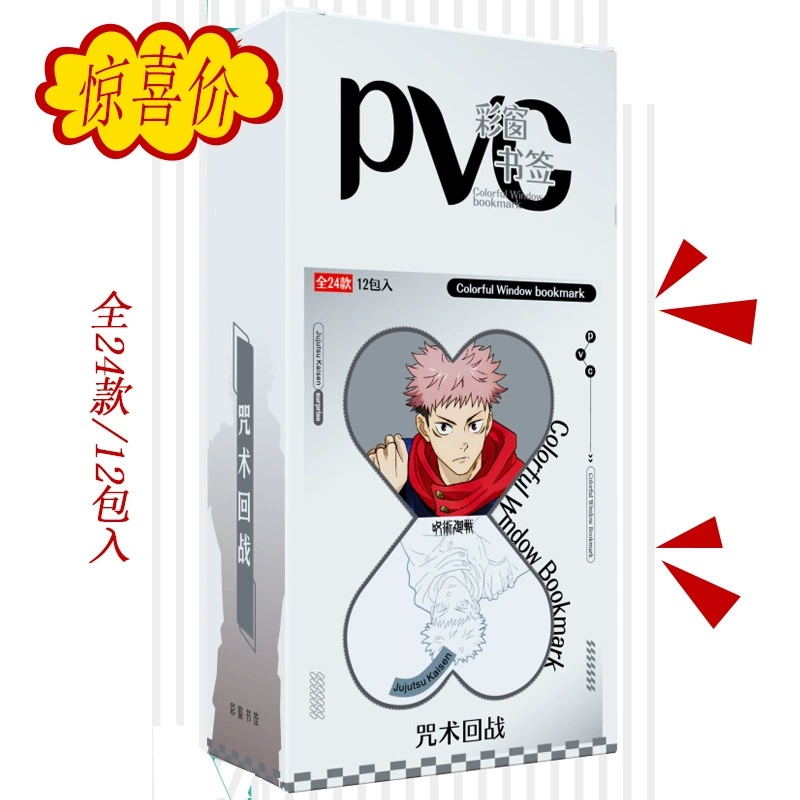 Jujutsu Kaisen anime PVC bookmark 12 pcs a set