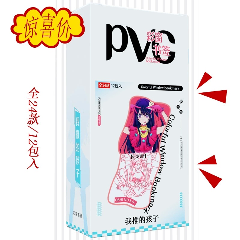 Oshi no Ko anime PVC bookmark 12 pcs a set