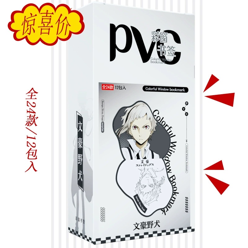 Bungo Stray Dogs anime PVC bookmark 12 pcs a set