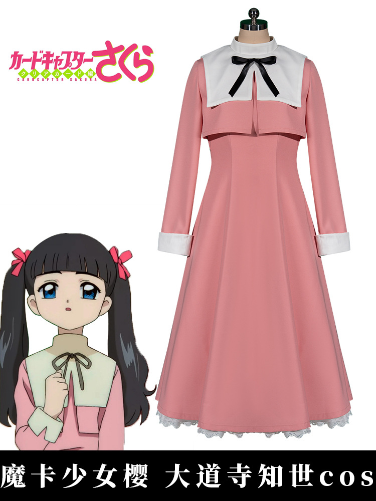 card captor sakura anime cosplay