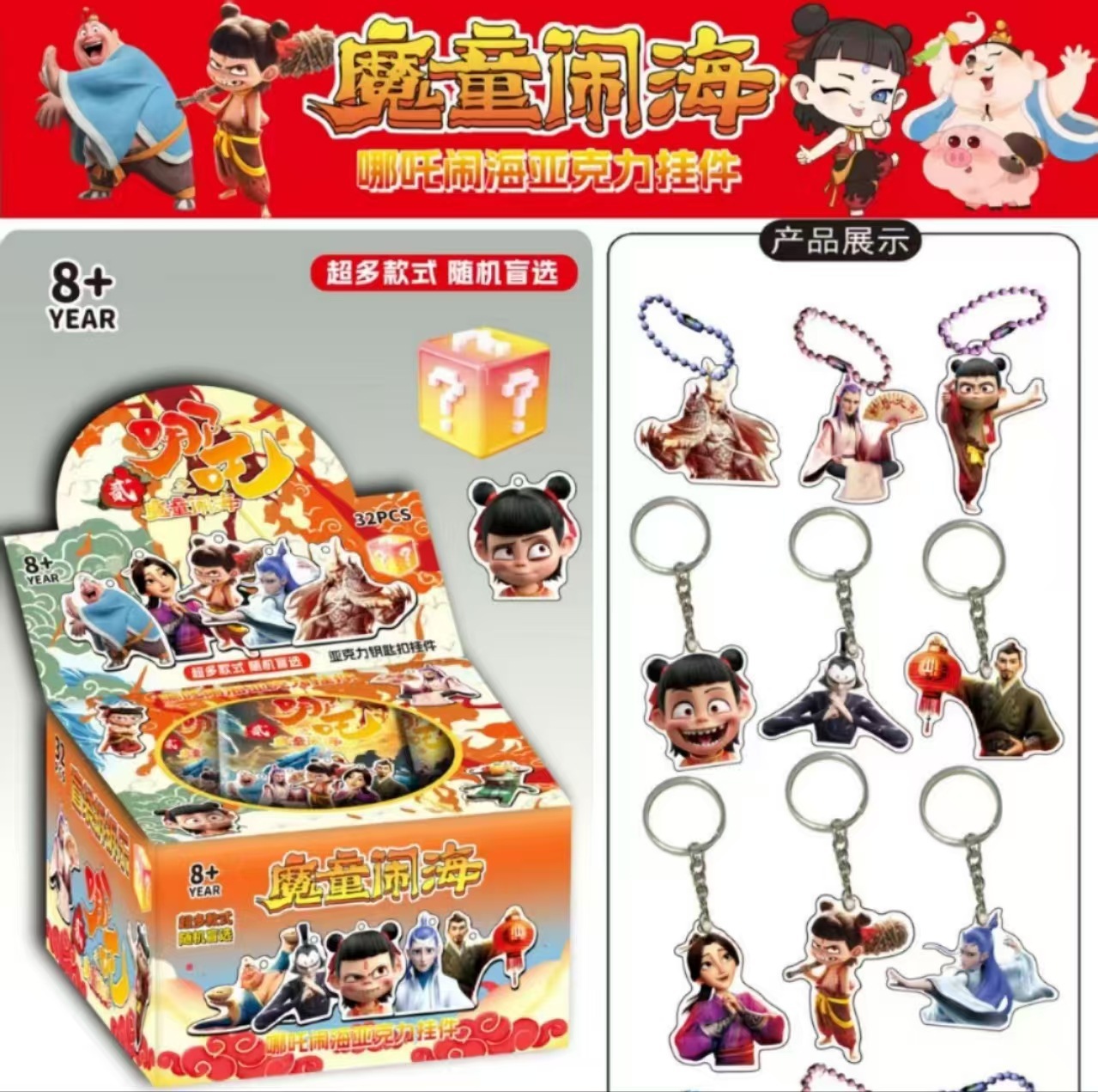 Ne Zha anime keychain 32 pcs a set