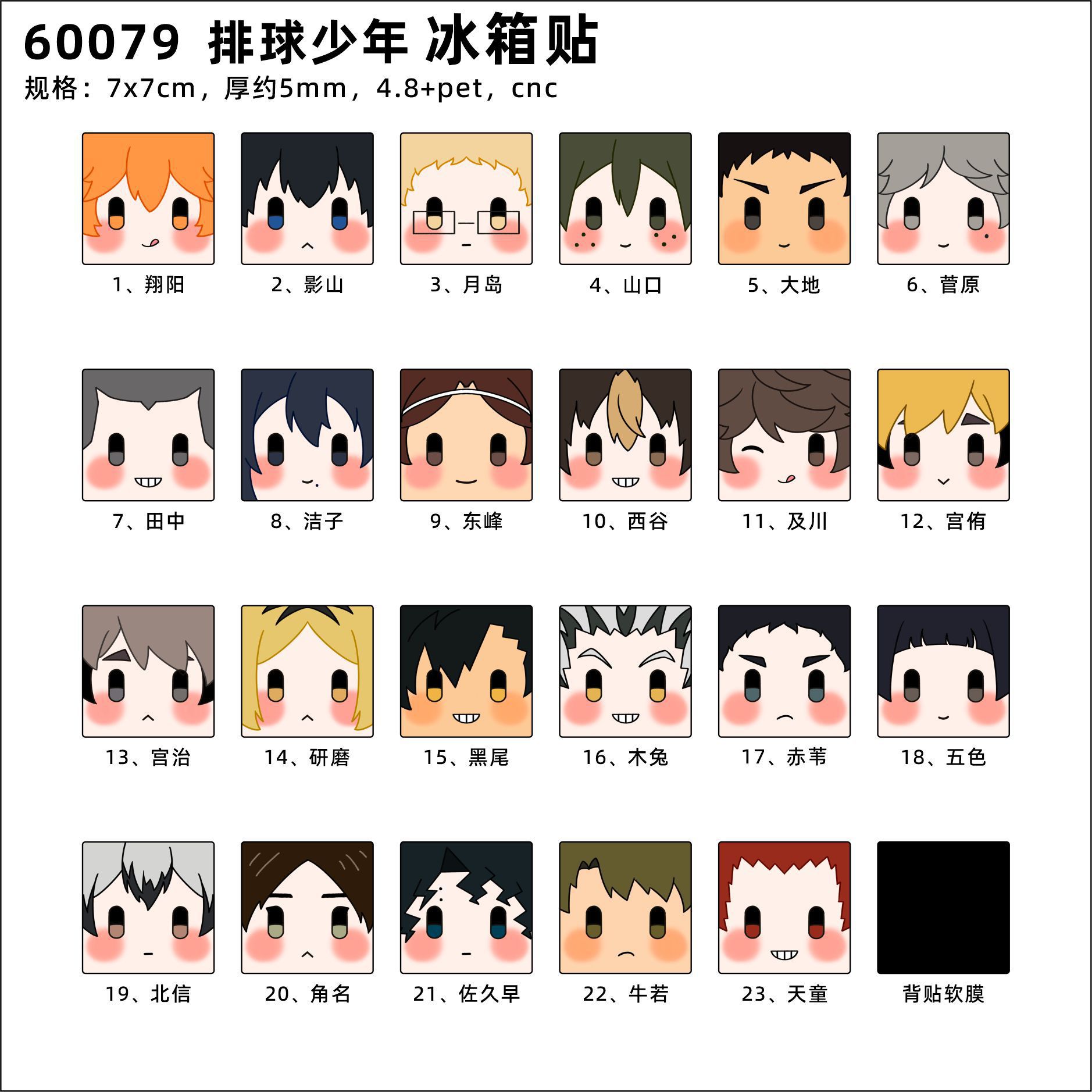 Haikyuu anime acrylic soft magnetic refrigerator sticker 7*7cm