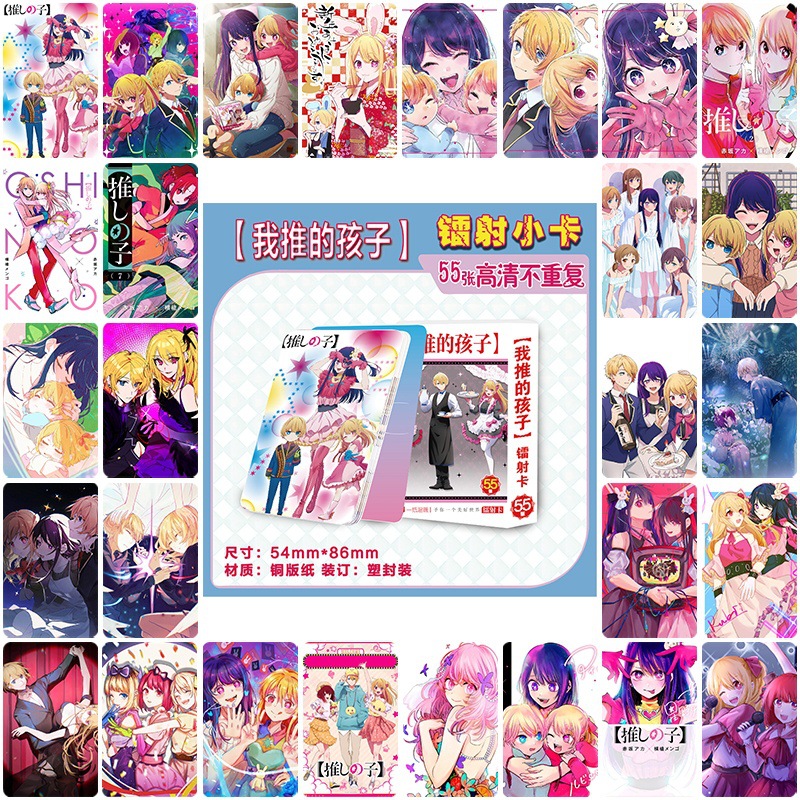 Oshi no Ko anime laser card 55pcs a set