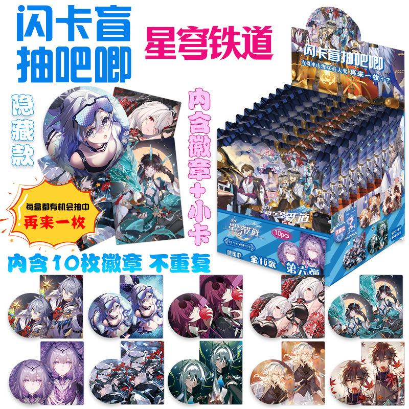 Honkai: Star Rail anime pin 75mm 10pcs a set
