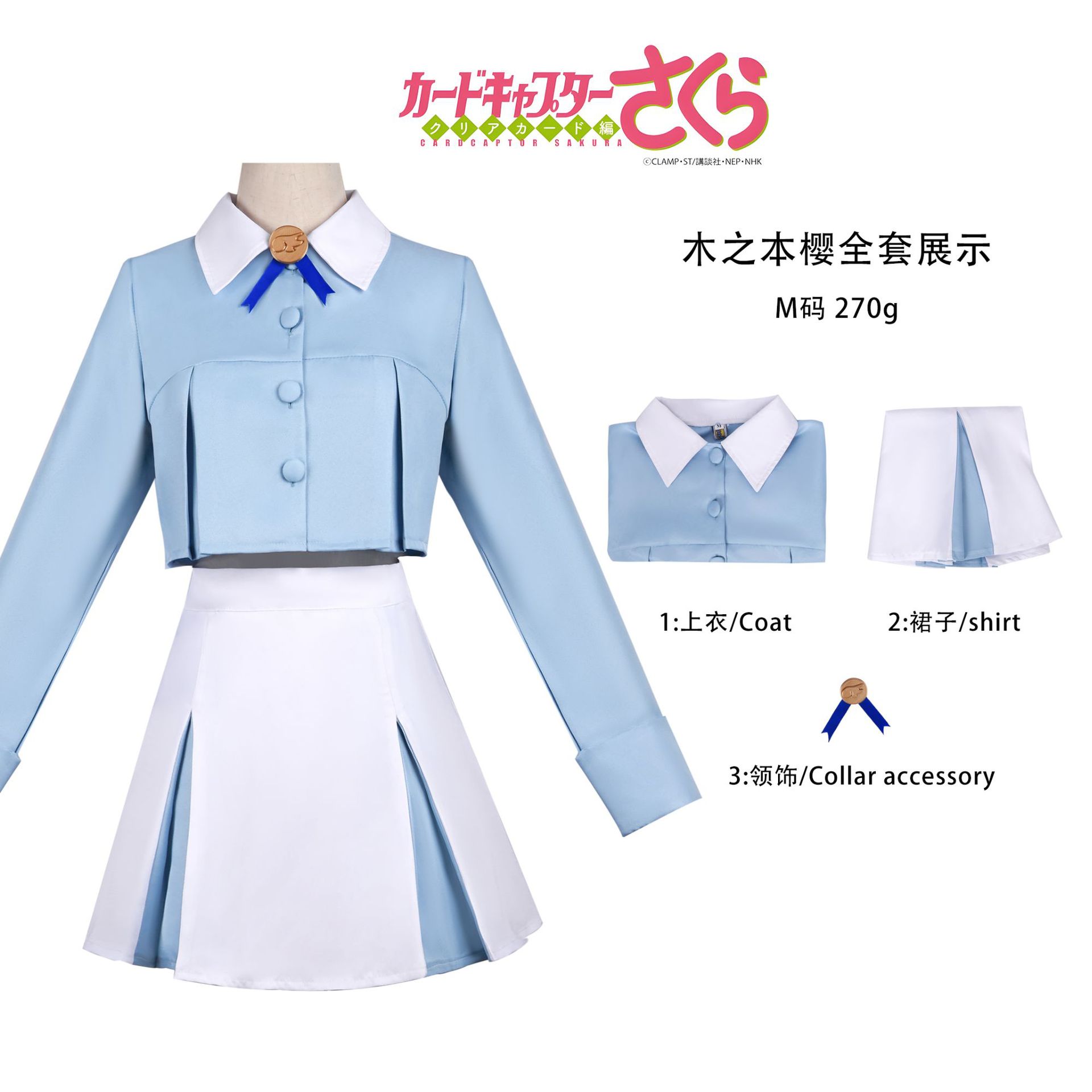 card captor sakura anime cosplay
