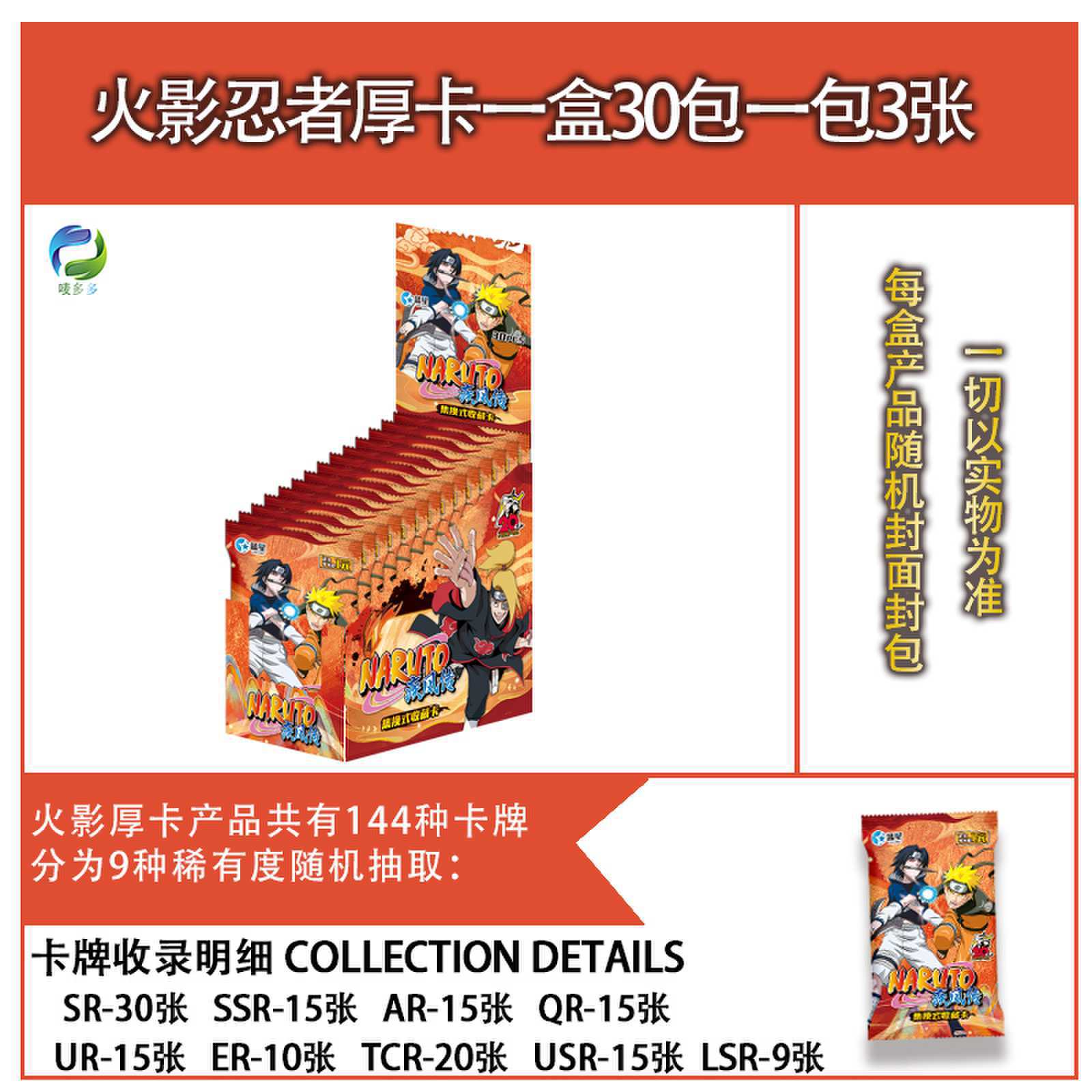 Naruto anime cards 30pcs a set