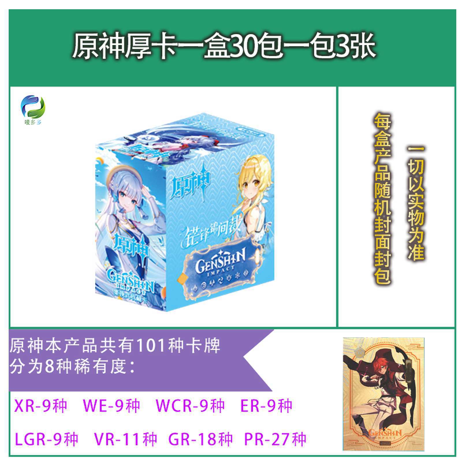 Genshin Impact anime cards 30pcs a set