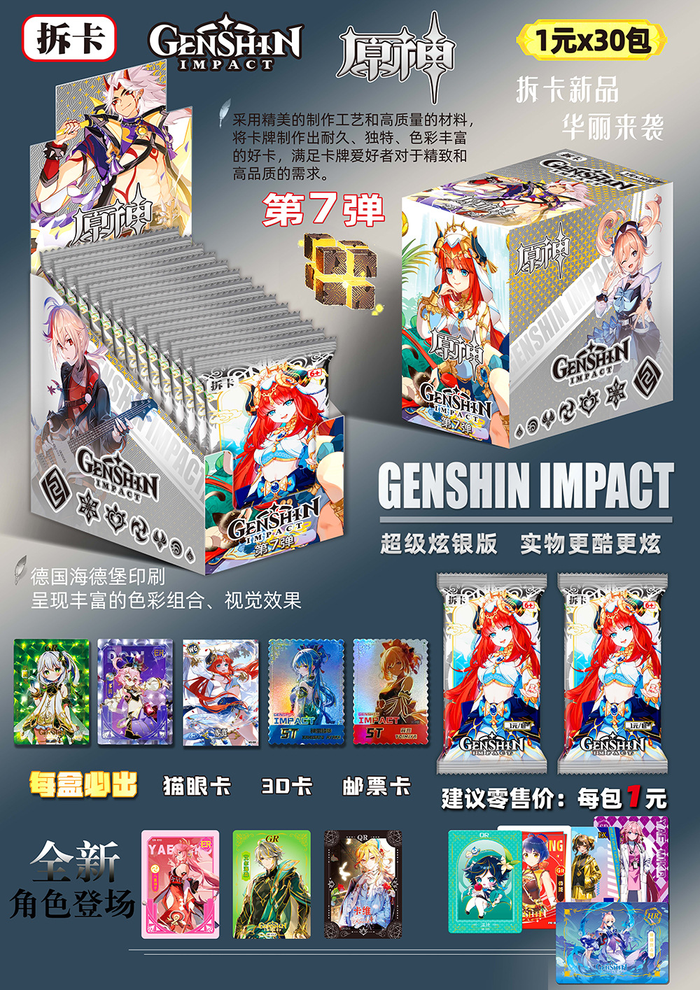 Genshin Impact anime cards 30pcs a set