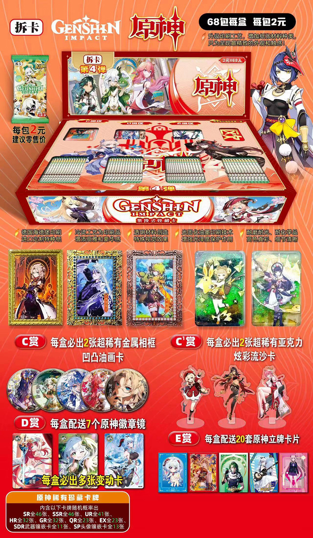 Genshin Impact anime cards 68pcs a set