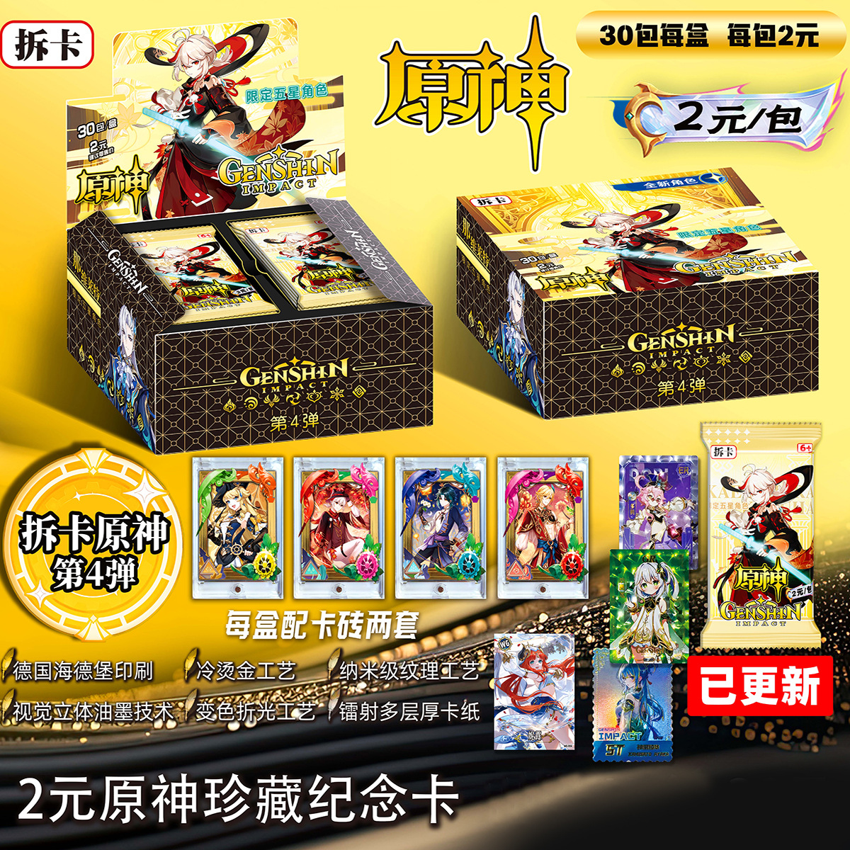 Genshin Impact anime cards 30pcs a set